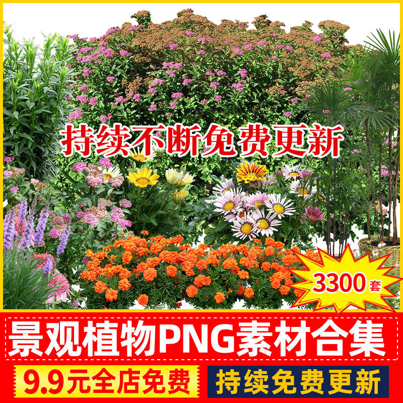 景观植物免扣素材景观植物免材