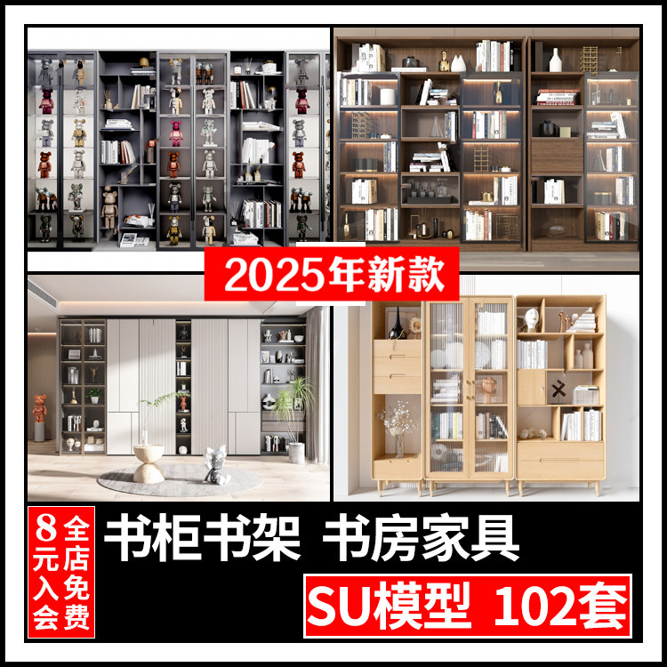 草图大师现代新中式书房家具