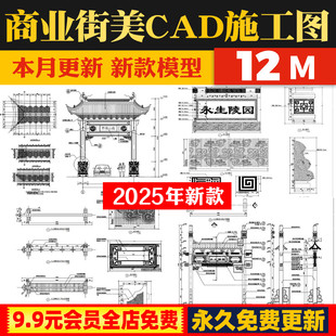 中式牌坊牌楼古建筑古镇景区商业街CAD施工图做法详图节点大样图