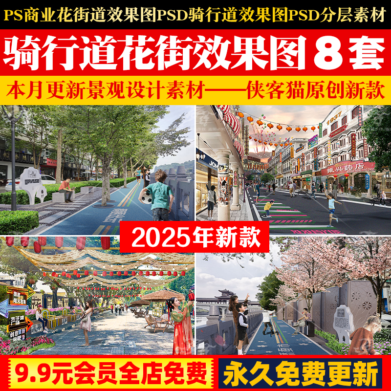 2025ps商业花街道效果图psd骑行道绿道道路景观效果图psd分层素材