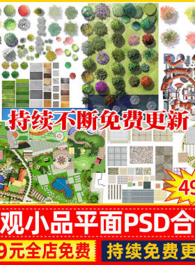 园林景观小品植物树木亭子廊架建筑彩平图总平面图ps素材psd免抠