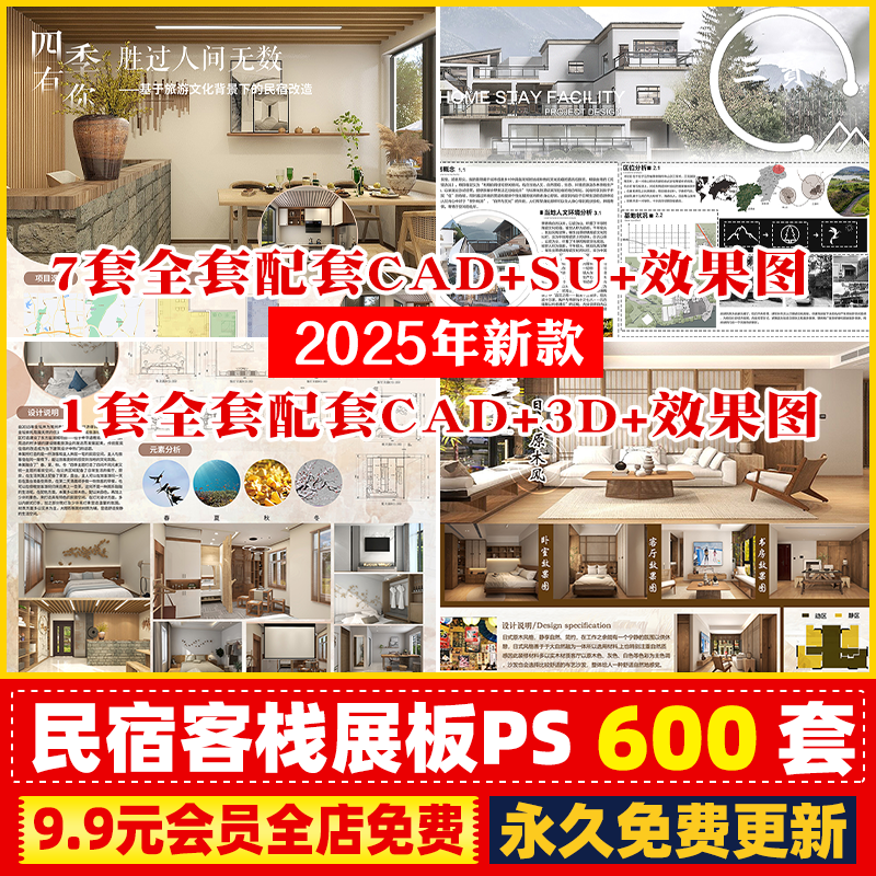 乡村民宿设计建筑素材