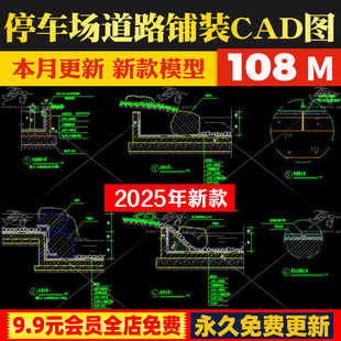 挡土墙坡道卵石人车行道道牙栈道停车场园路道路铺装CAD施工图纸
