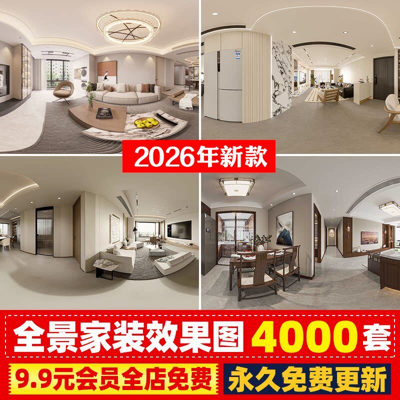 家装室内设计720VR全景效果图片现代高清无水印装修3D案例素材库