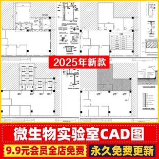 全套图纸素材 微生物实验室CAD施工图设计方案