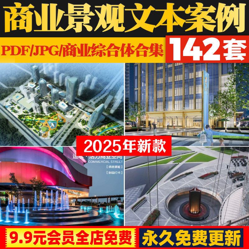 203商业综合体景观规划文本街