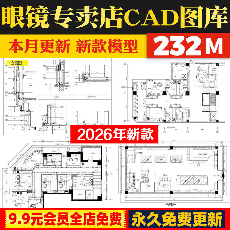 眼镜店CAD施工图 专卖店铺平面布局图方案装修设计效果图室内图库