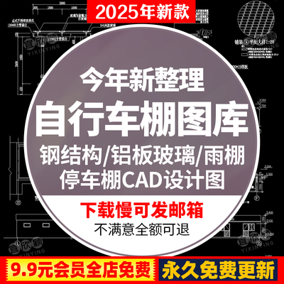 钢结构铝板玻璃雨棚雨篷CAD图纸