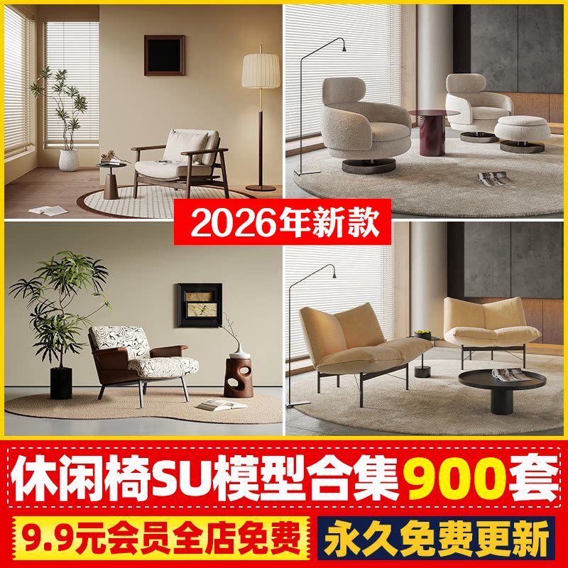 现代网红侘寂风休闲椅沙发椅家居家具单体椅子餐椅家装SU模型CAD