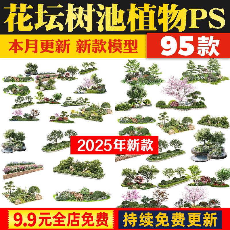 景观花坛树池ps效果图花镜花草植物乔灌木造型组团psd免抠素材