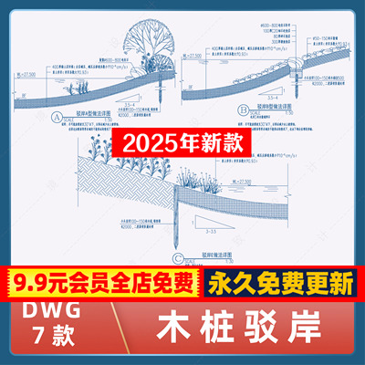 木桩驳岸通用做法标准CAD施工图
