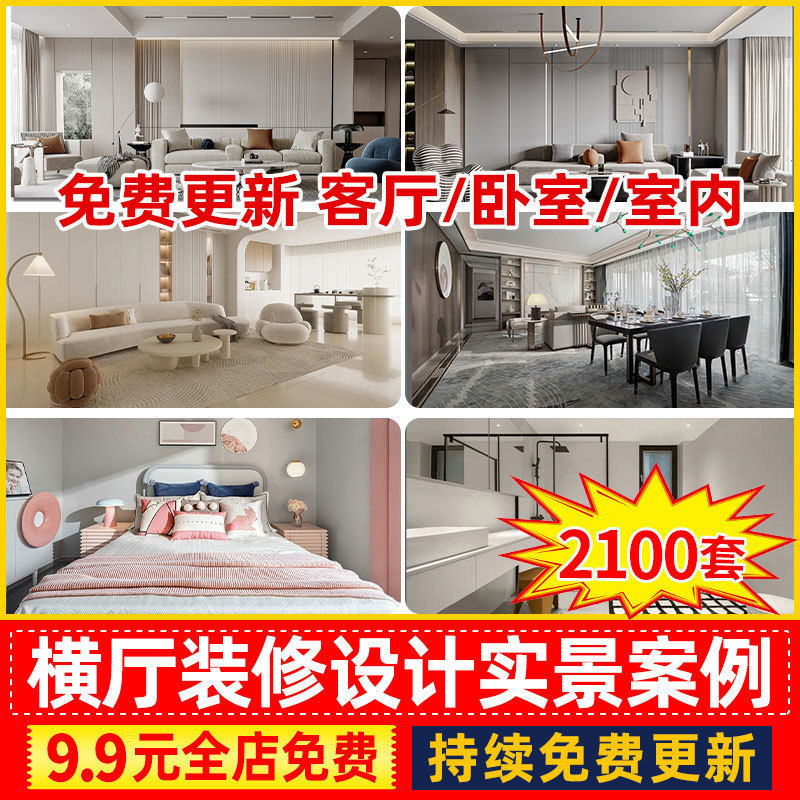 横厅装修设计效果图现代轻奢户型客厅餐厅一体新房家装实景案例