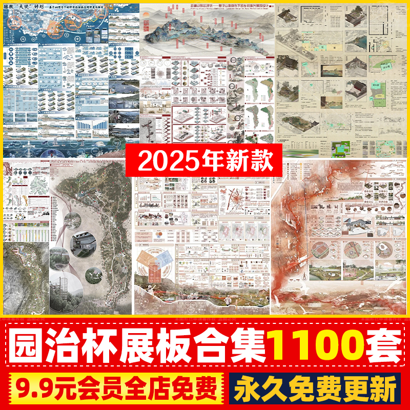 风景园林竞赛获奖作品图纸历年展板模板排版景观城规案例JPG格式