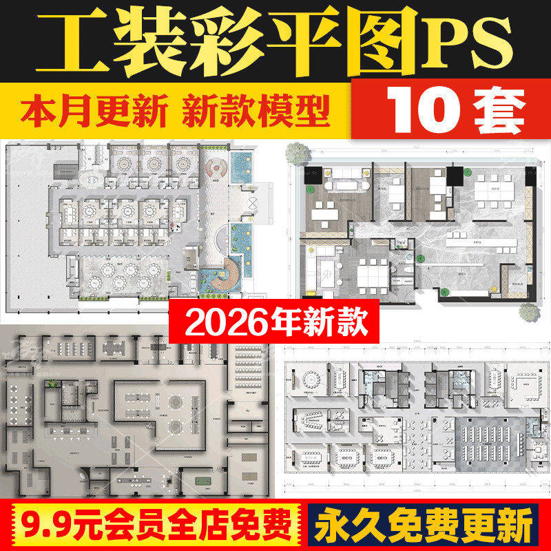 工装室内PS彩平图办公室空间设计餐厅咖啡厅平面图PSD免抠素材