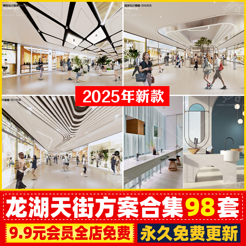 2025商业综合体商场广场购物中心步行街建筑方案文本SU模型CAD图