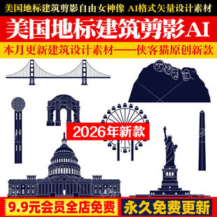 美国地标建筑剪影图标 国会大厦自由女神像 AI格式矢量设计素材