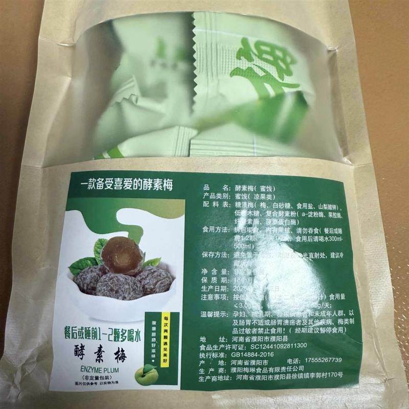 -正品酵素梅增强版青梅随便果加强版解馋小食品青梅果独立包装即