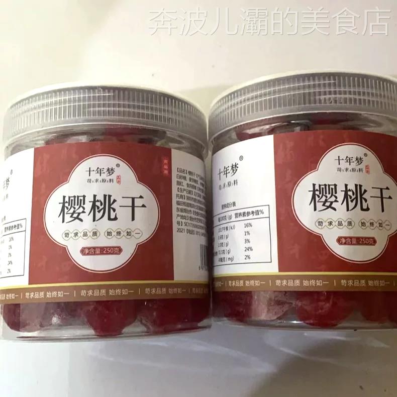 【优选】酸甜樱桃干500g食新鲜车厘子果干果脯水果干凉果零烘焙