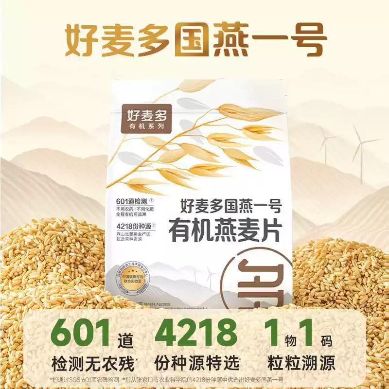 【农科院推荐】好麦多国燕一号有机燕麦片即食早餐营养宝宝辅食