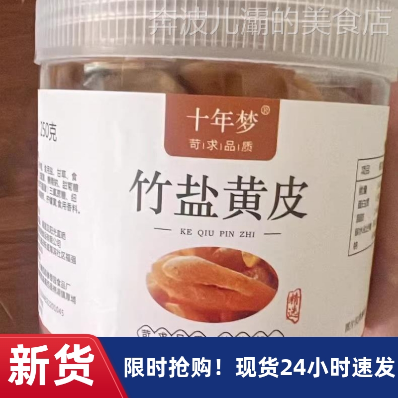 【黄优选】竹盐黄皮干鸡心皮果新鲜竹蜂盐无核甘草广东广西无添