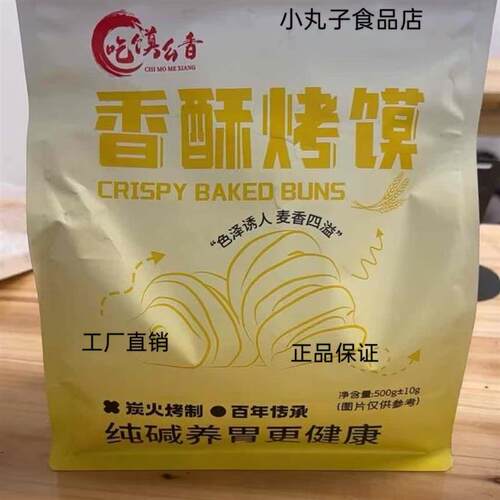 吃馍麽香【山西特产】纯硷烤馒头营养代早餐胃小零食无蔗糖手指