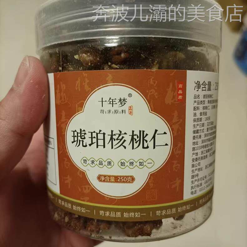 【优2选】琥珀山核桃仁203新货熟蜂蜜味旗舰店临安500g罐装芝麻