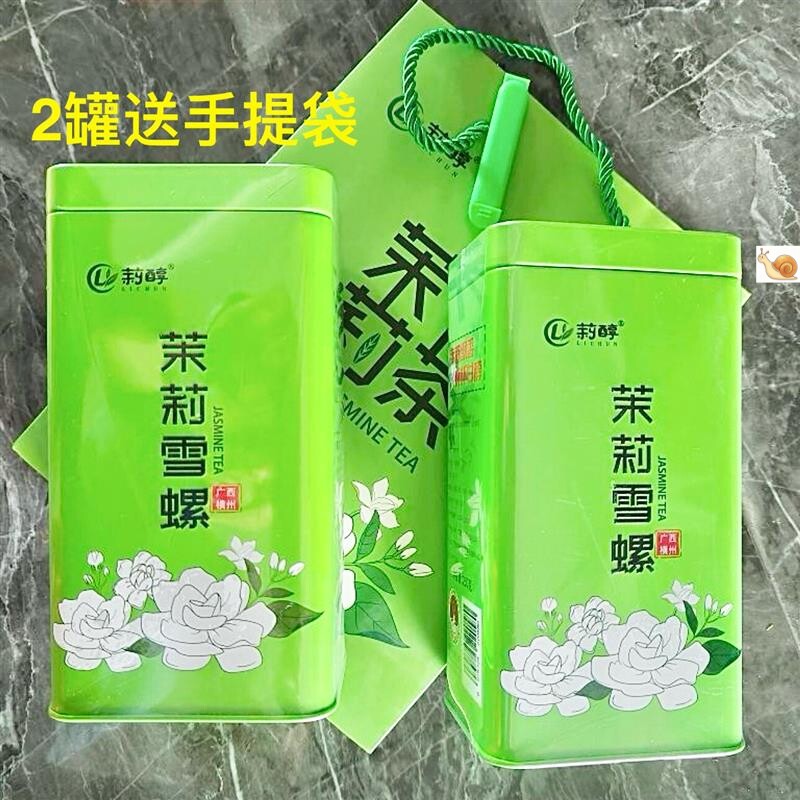 莉醇茉莉雪螺茉莉花茶2025新茶浓香耐泡广西横州横县龙珠雪螺茶