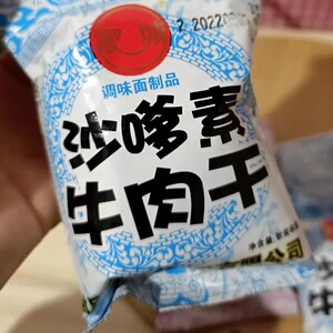 【新客立减】家城网红麻辣零食沙嗲素牛肉干辣条儿时怀旧手工小吃