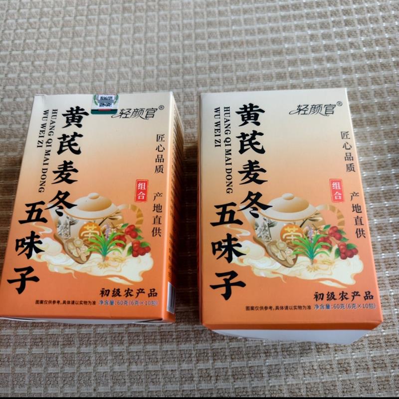 【爱出汗】黄芪麦冬五味子茶独立包装养生茶包煮泡水喝