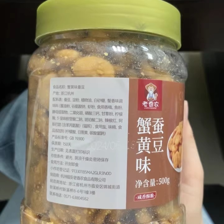 【老香农】新货蟹黄味蚕豆500g香酥蟹香袋装包装怪味小吃零
