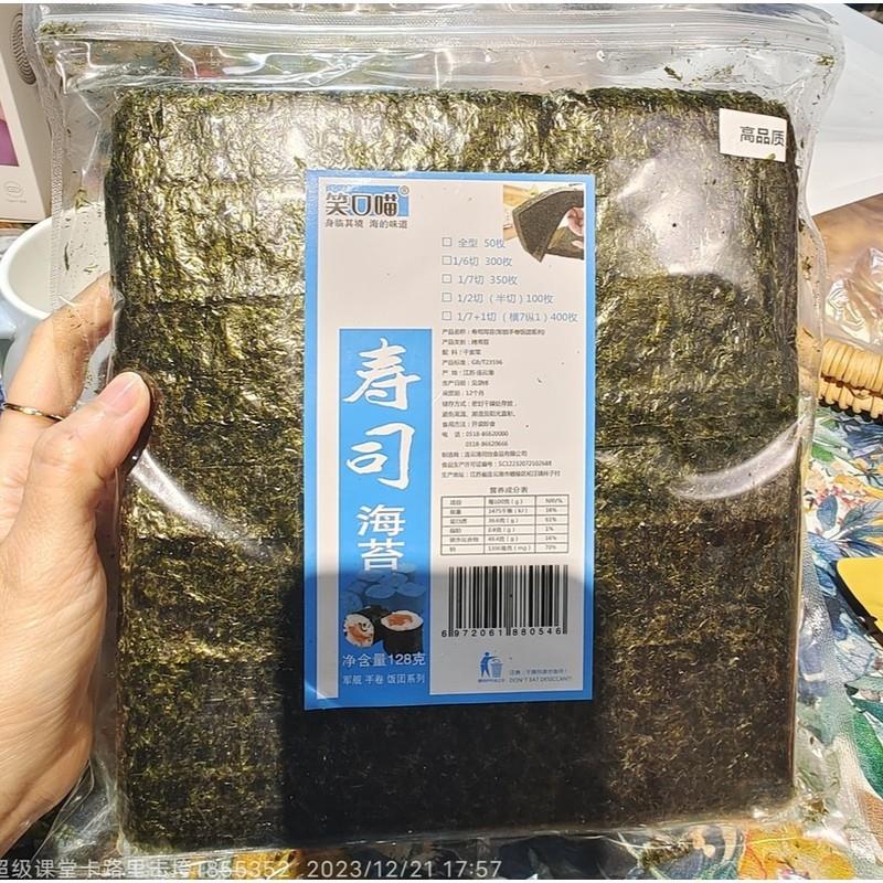 笑口喵半切型商用寿司海苔台湾饭团专用烤海苔手卷紫菜包饭100