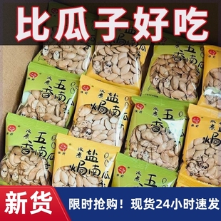 【抢】乔太太盐焗味原味南瓜子独立小包装南瓜籽坚果