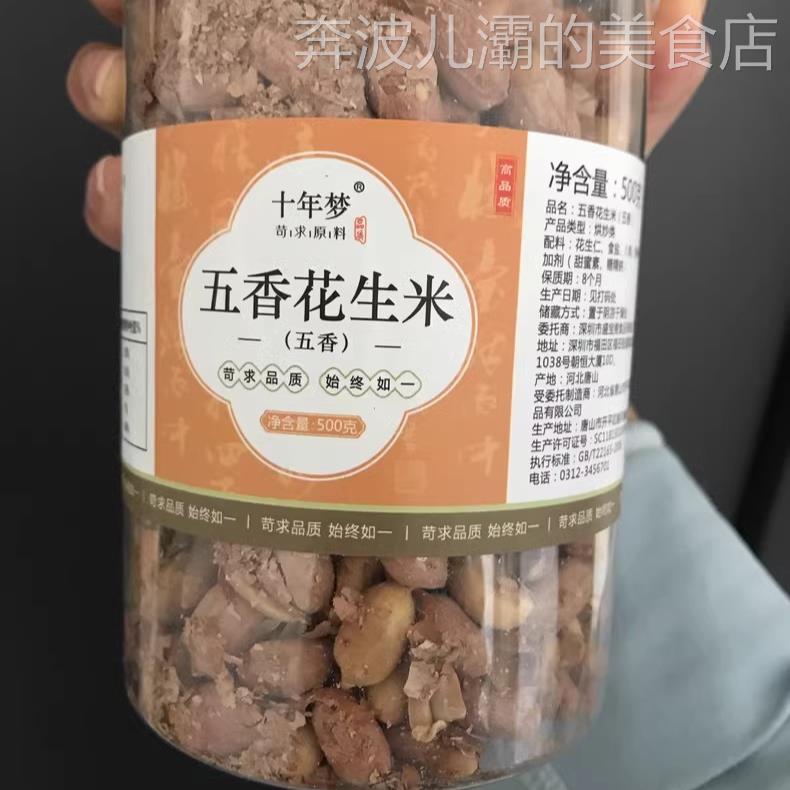 【五优选】正宗山东香花生米5斤新香酥蒜香奶香熟原味炒货散装