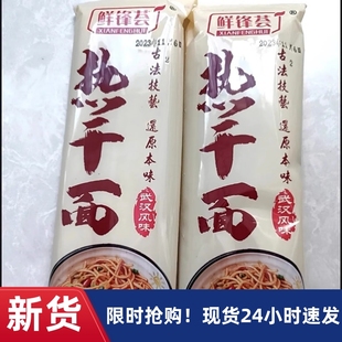 【抢】鲜锋会正宗武汉热干面整箱拌面速食老牌子方便面