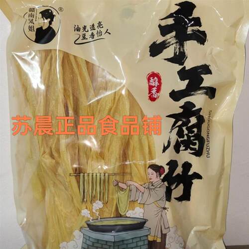 【赣南凤姐】江西腐竹豆腐皮火锅凉拌螺蛳粉火锅涮煮千张农家豆