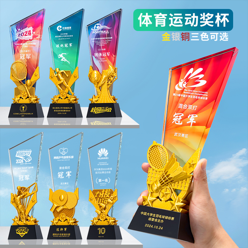 体育运动水晶奖杯定制田径篮球足球羽毛球运动比赛金银铜冠亚季