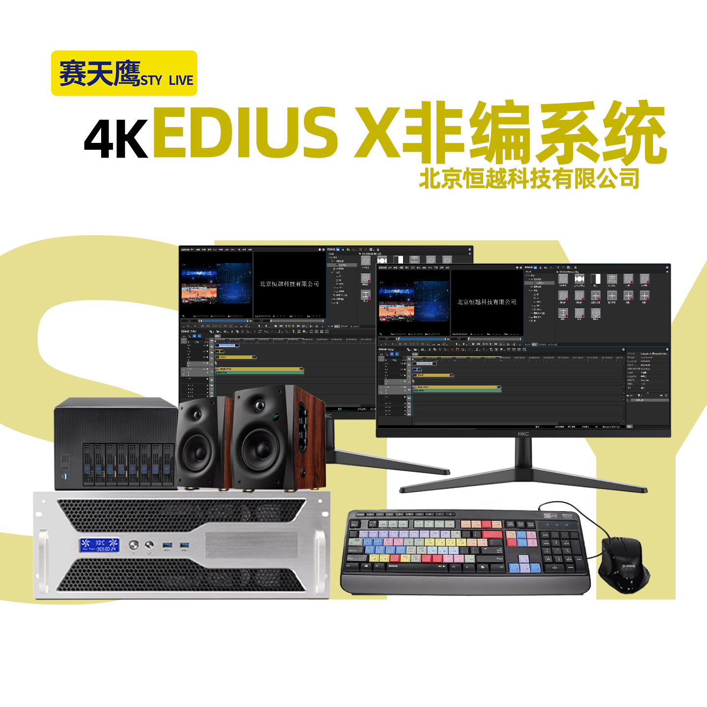 赛天鹰4K非线性编辑系统EDIUS X 专业级影视后期视音频剪辑制作