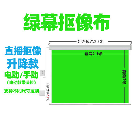 绿幕抠像布直播室背景布手动遥控升降加厚影视摄影棚拍照绿色幕布