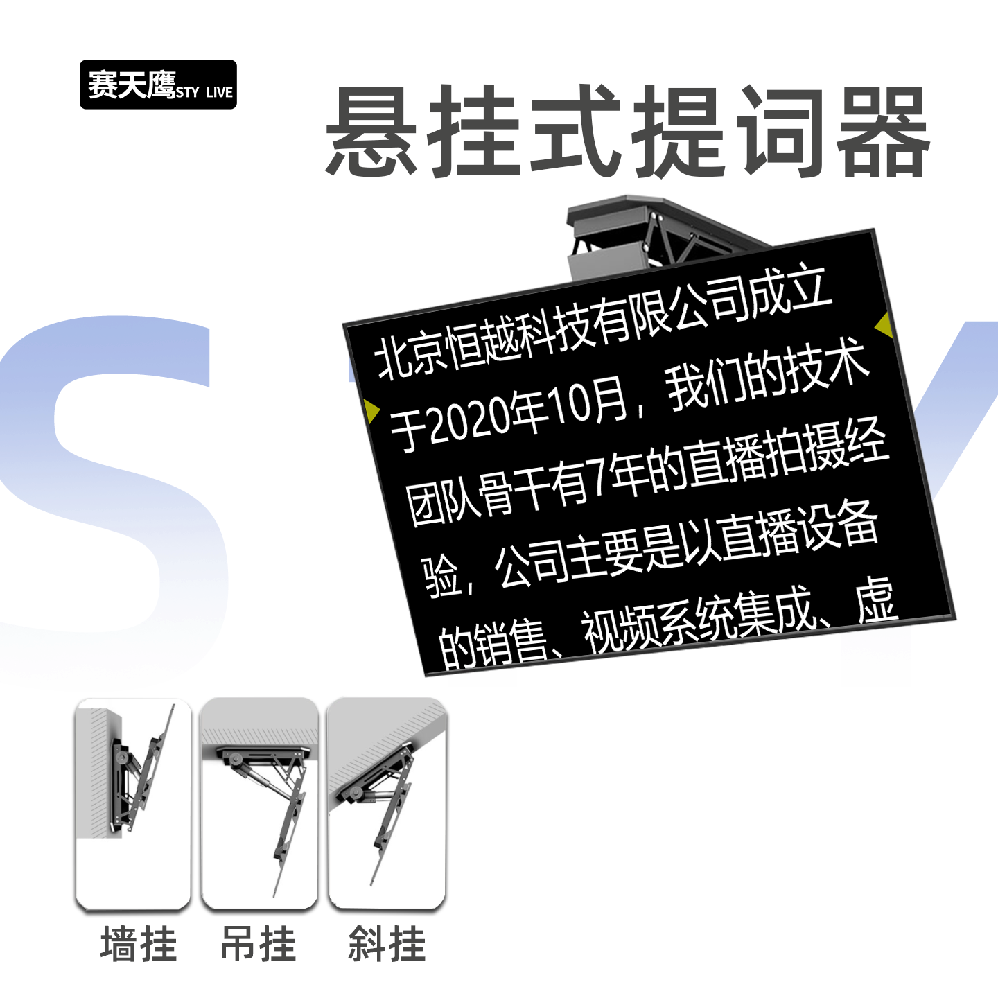 赛天鹰悬挂式提词器大型舞台讲台吊顶提词器隐藏式可折叠翻转提词