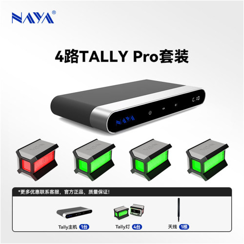 NAYA黑蝉III全双工无线导播内部通话系统演播室片场专业TALLY灯