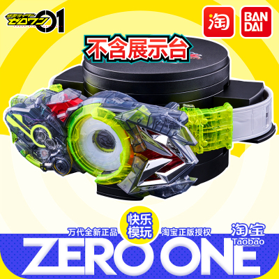 万代假面骑士透明版01驱动器腰带DX 01飞电透明版正版玩具礼物