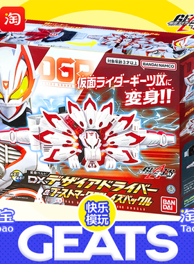 DX万代假面骑士极狐MK9九尾狐驱动器腰带套装GEATS正版玩具礼物