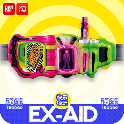 万代假面骑士艾克赛德exaid腰带驱动器superbest再版正版玩具礼物