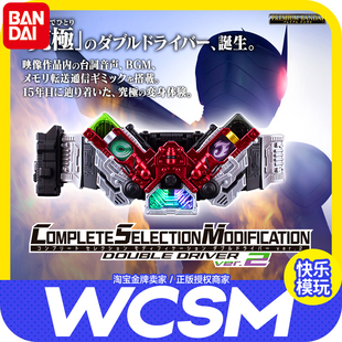 万代假面骑士CSM2.0 W双骑驱动器变身腰带记忆体獠牙极限鹰正版