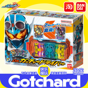 万代正版 假面骑士歌查德腰带驱动器彩虹龙点火器dx01020304EX弹卡