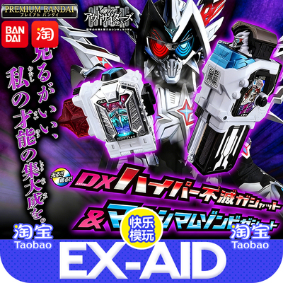 万代假面骑士exaid超绝不灭殭尸卡带套装PBDX艾克赛德驱动器配件