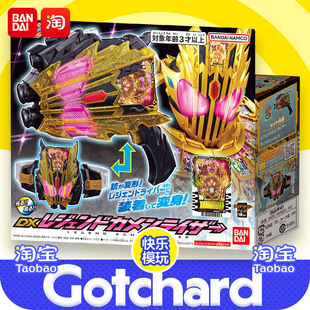 万代假面骑士歌查德雷杰多最终升华器传奇腰带变身器模型玩具正版