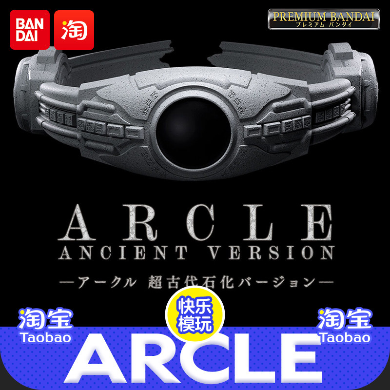 万代PB假面骑士空我古迦Arcle超古代石化版腰带 无声光 正版玩具