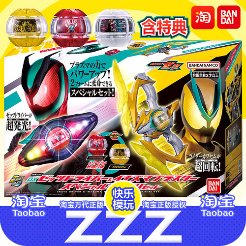 万代假面骑士zzz超豪华腰带驱动器套装升级强化武器胶囊正版玩具