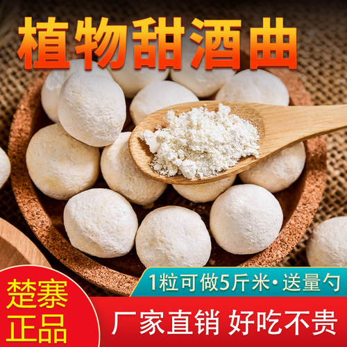 楚寨甜酒曲植物酒曲小时候的味道